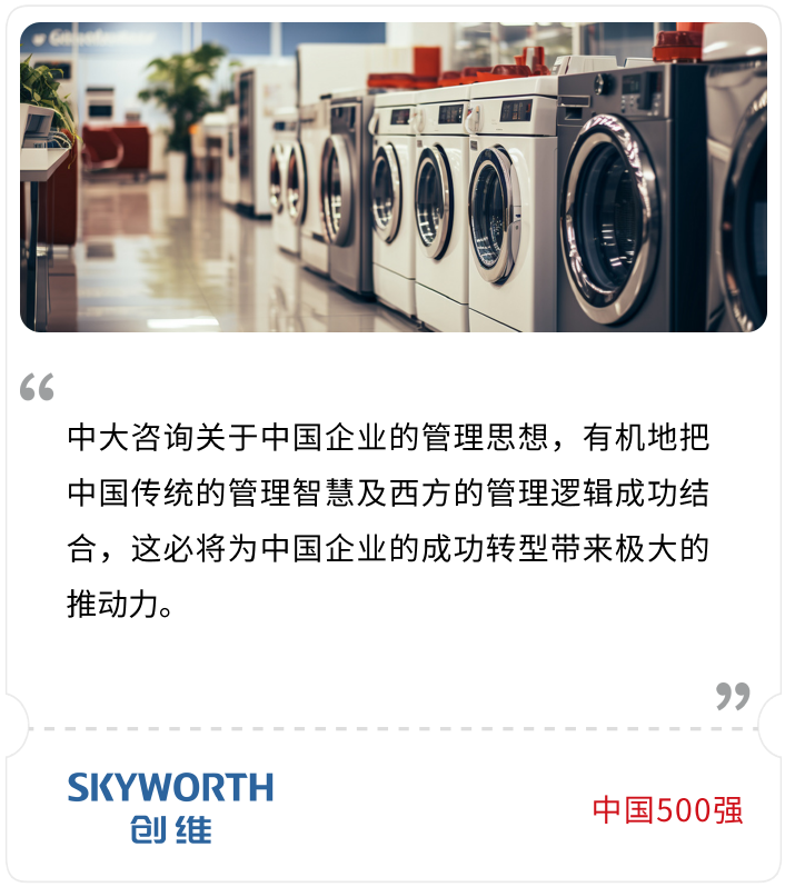 創(chuàng)維集團(tuán)